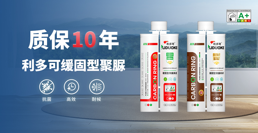 利多可10年质保